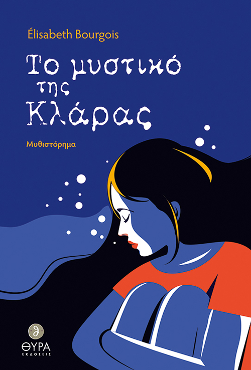 Un de mes romans traduit en grec !